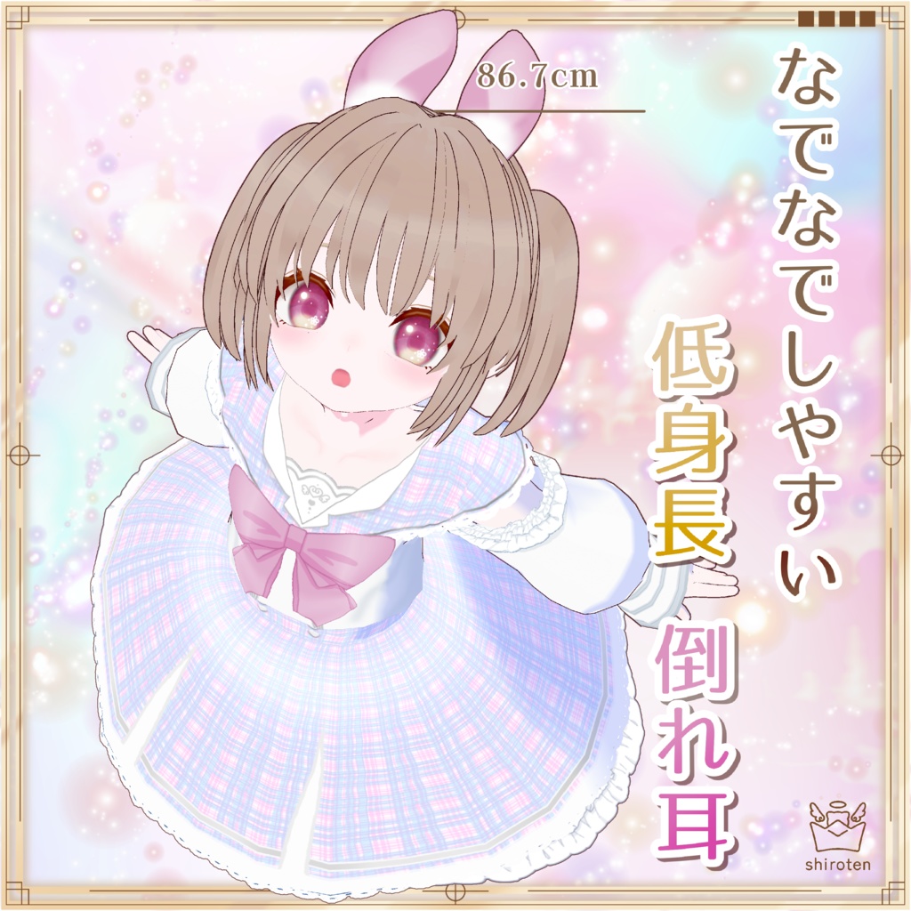 【VRoid VRMモデル】仔兎ちはる