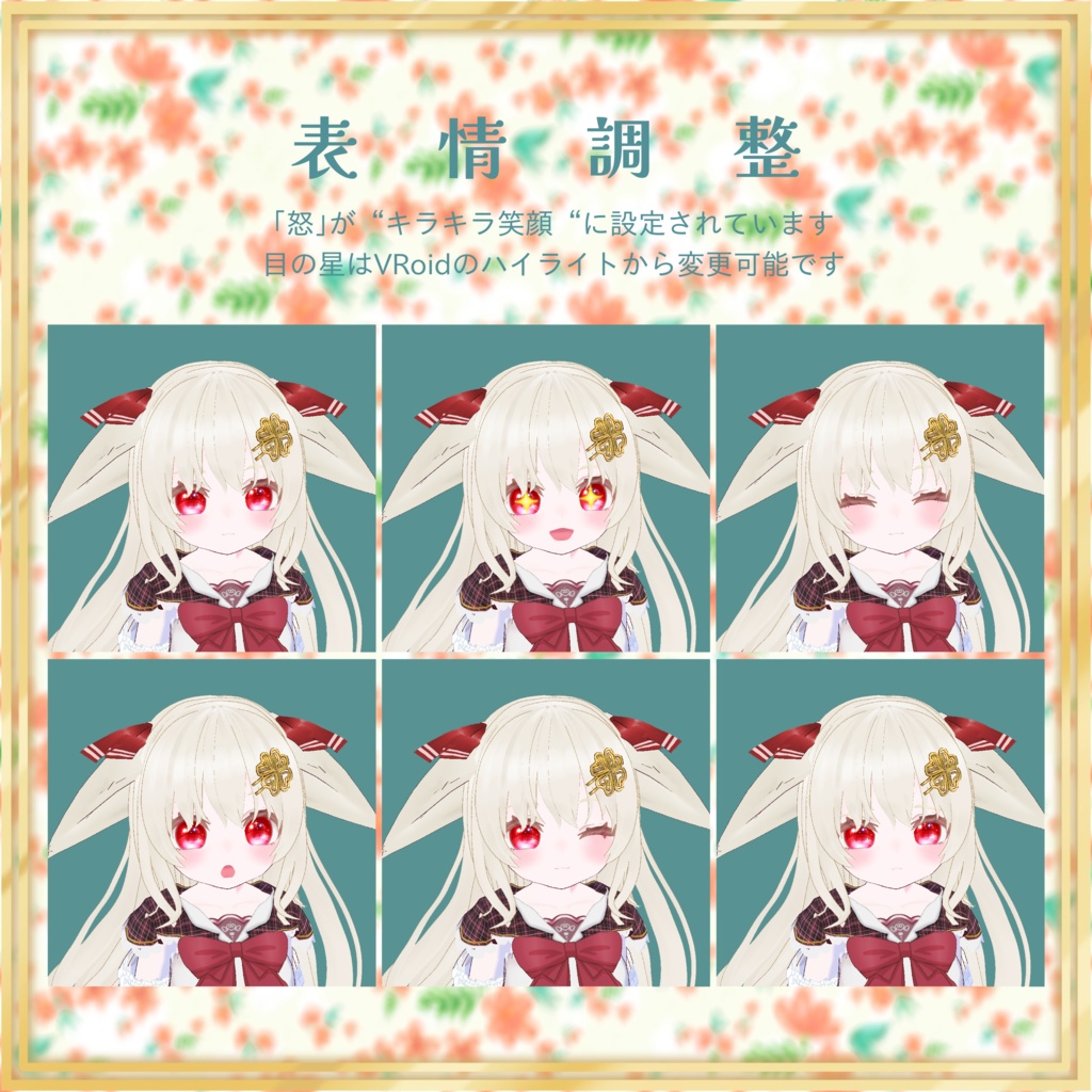 【無償版あり】【 VRoid VRMモデル 】マシェリ