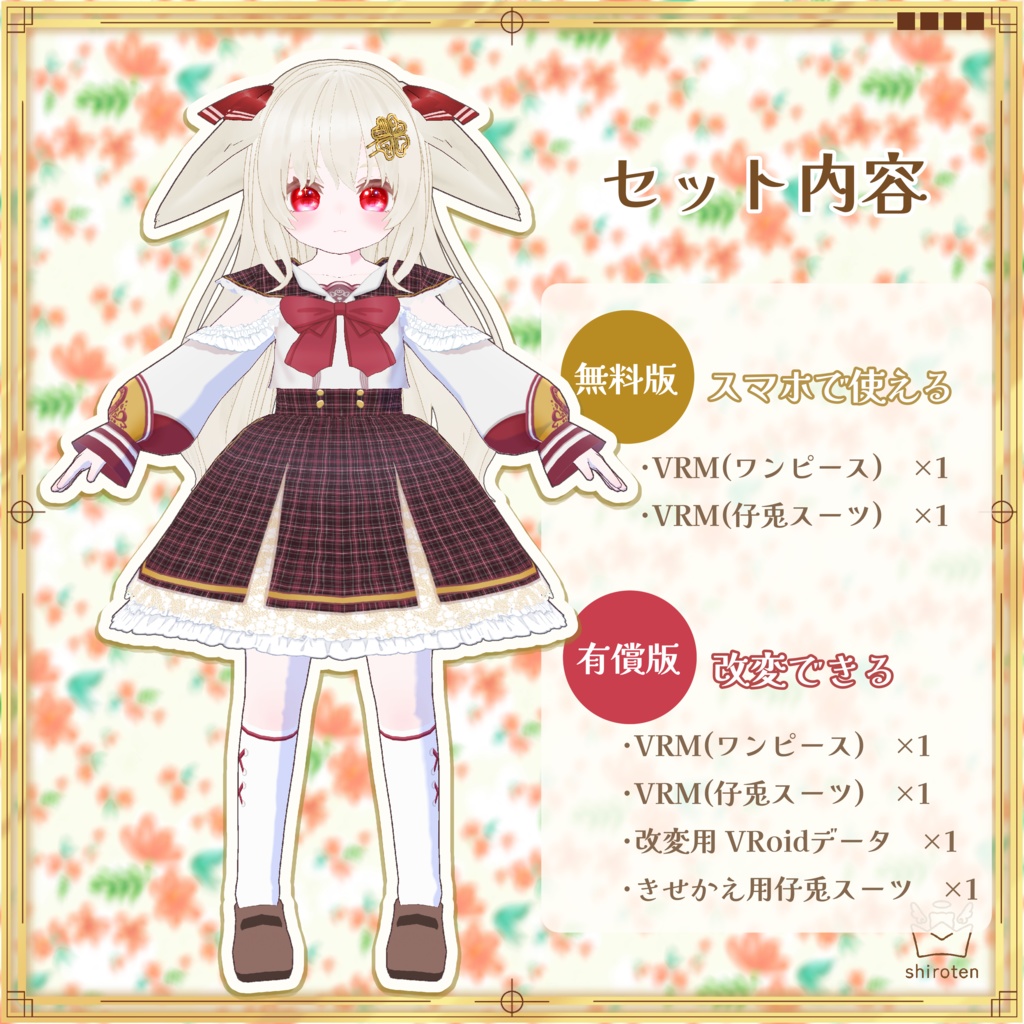 【無償版あり】【 VRoid VRMモデル 】マシェリ