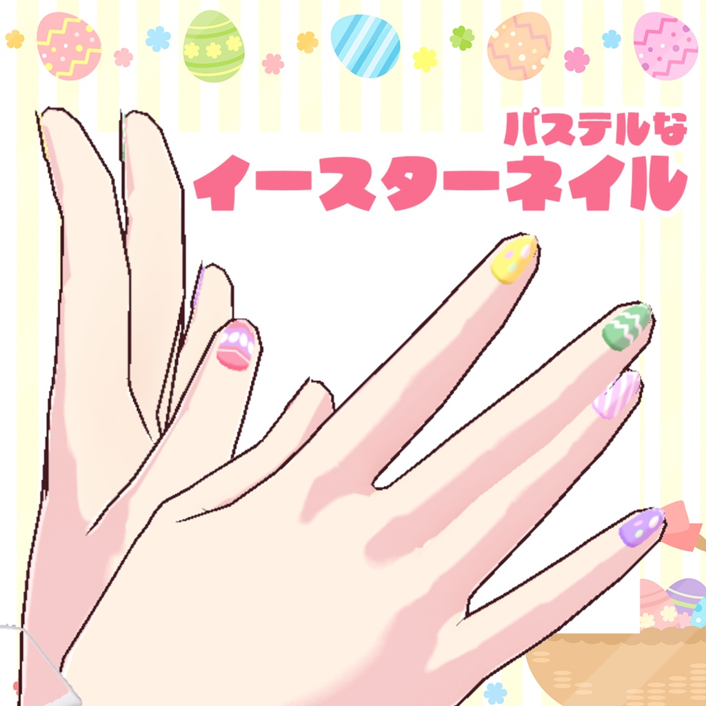 【Vroid】パステルなイースターネイル