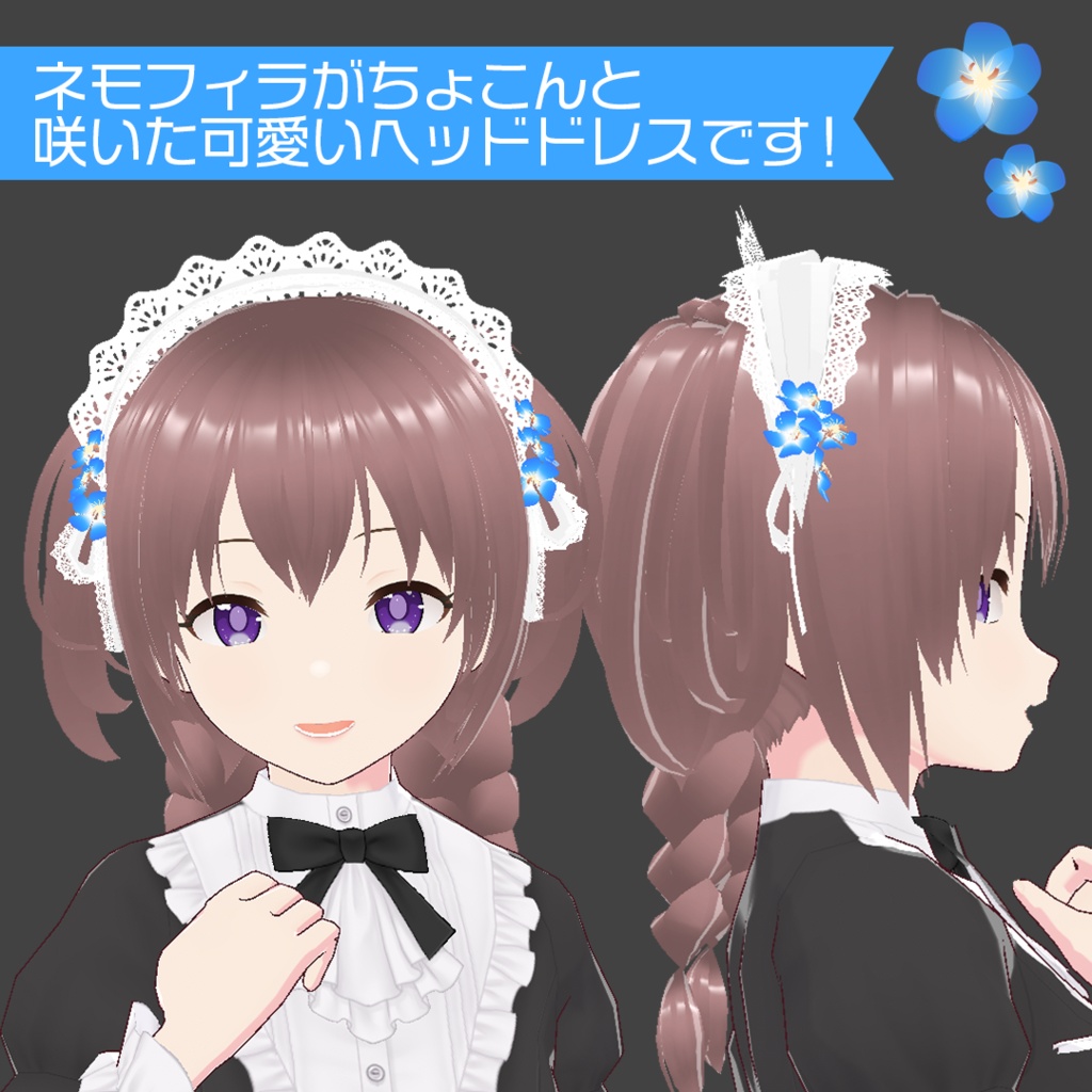 【Vroid】ネモフィラヘッドドレス【カスタムアイテム】
