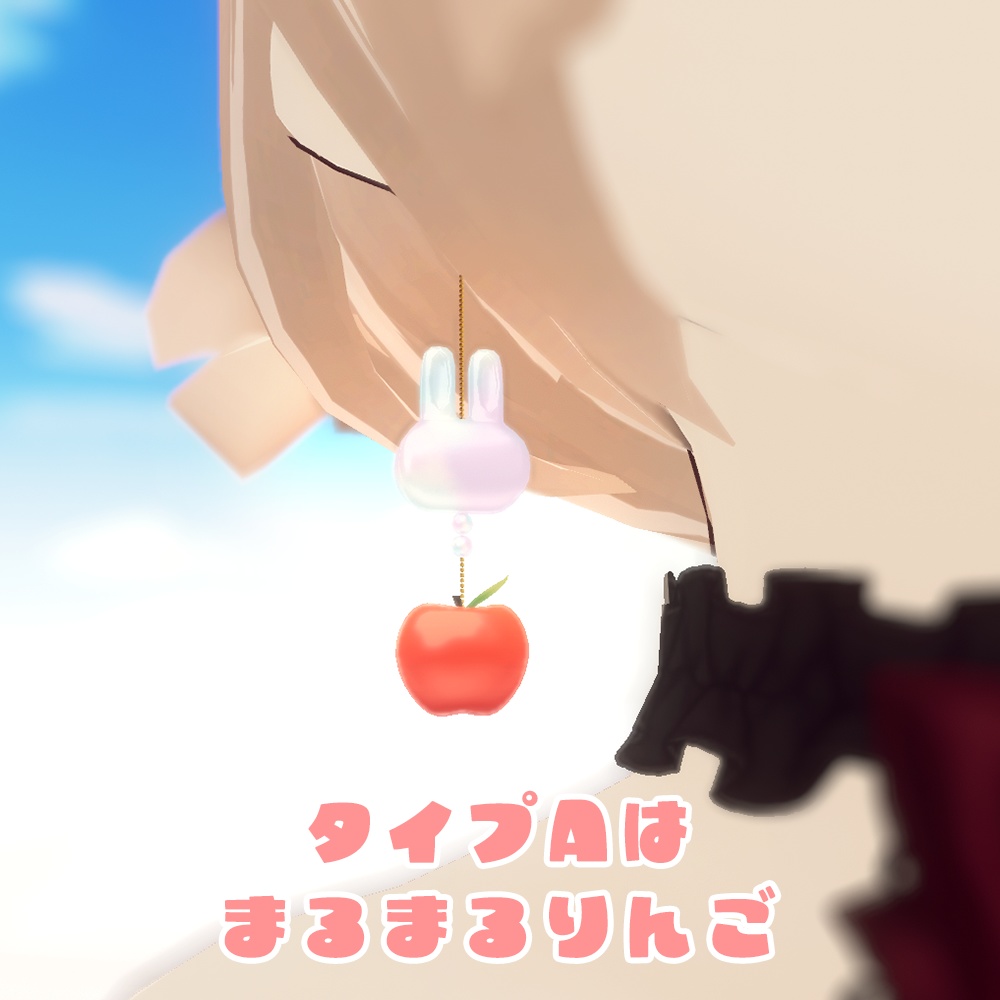 【VRChat向け】うさりんごピアス