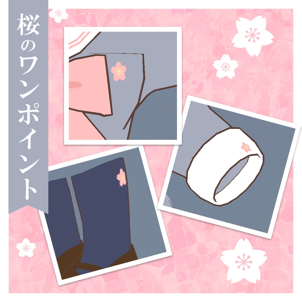 【キプフェル対応】桜セーラー
