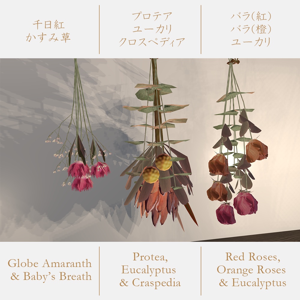【VRChat】Antique bouquet ドライフラワーセット3点
