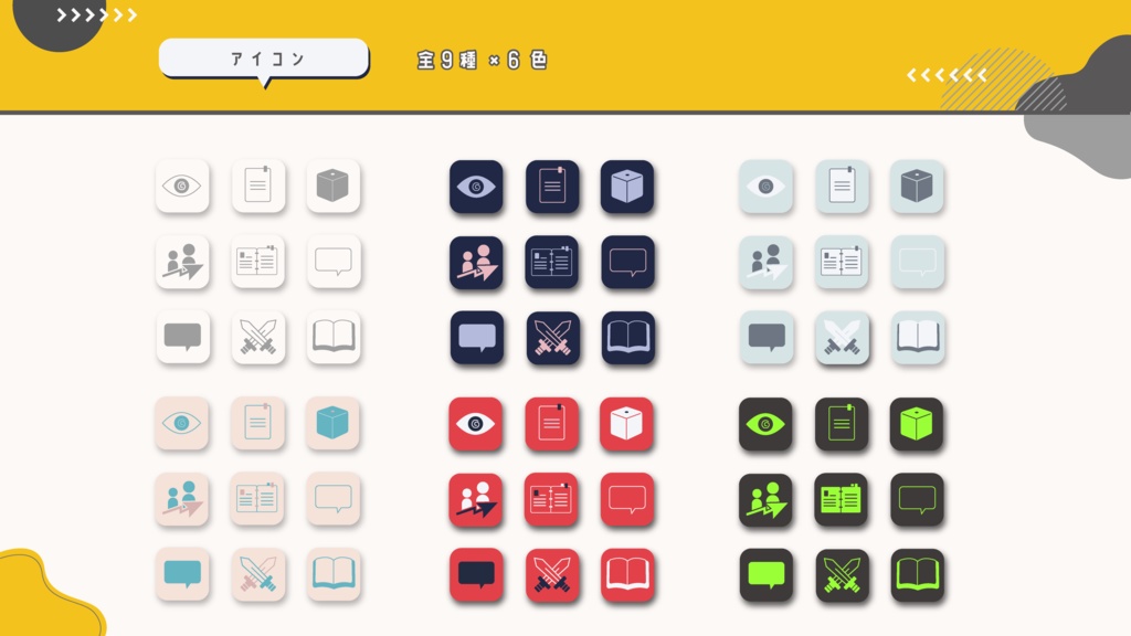 【無償版あり】置くだけおしゃれ部屋装飾セット