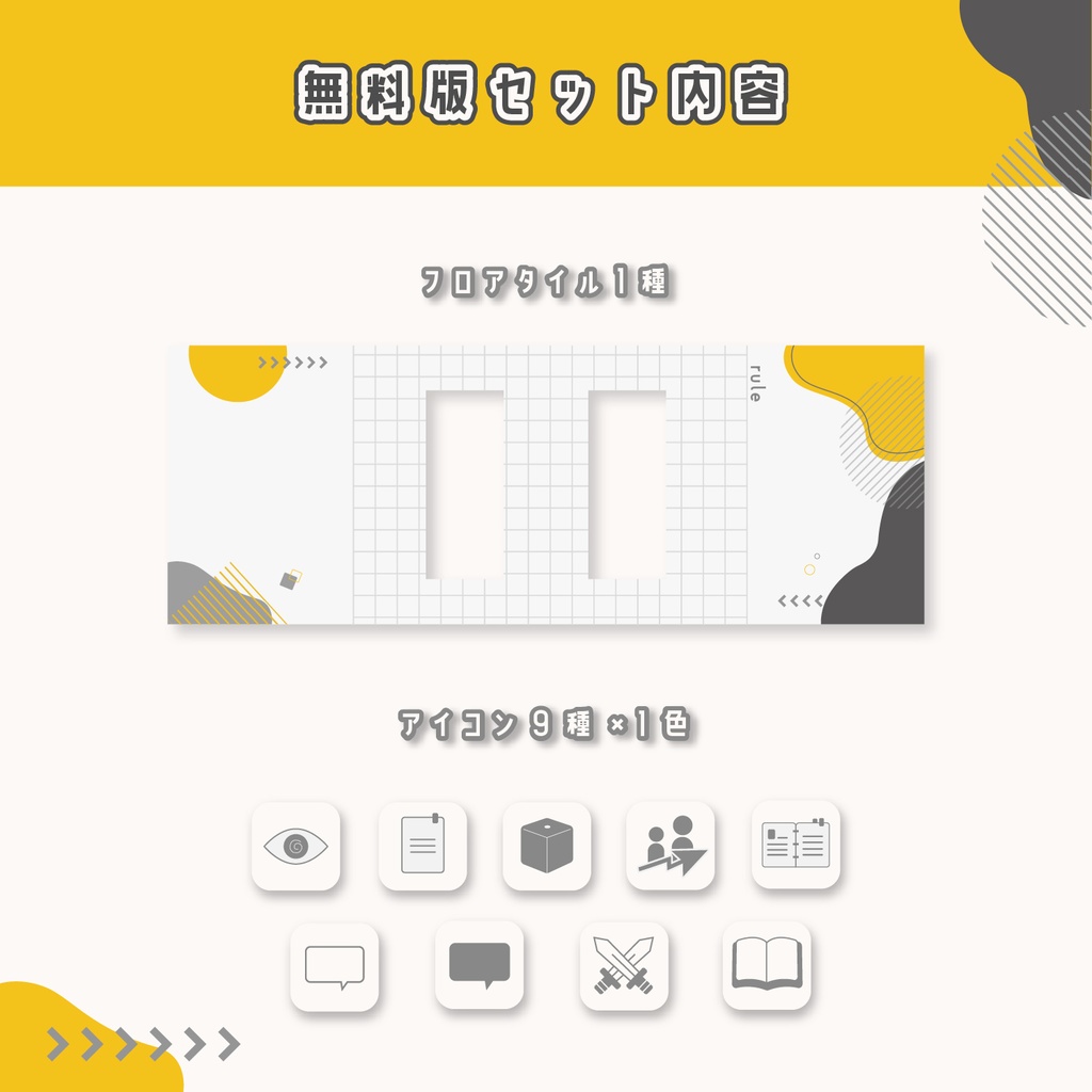 【無償版あり】置くだけおしゃれ部屋装飾セット