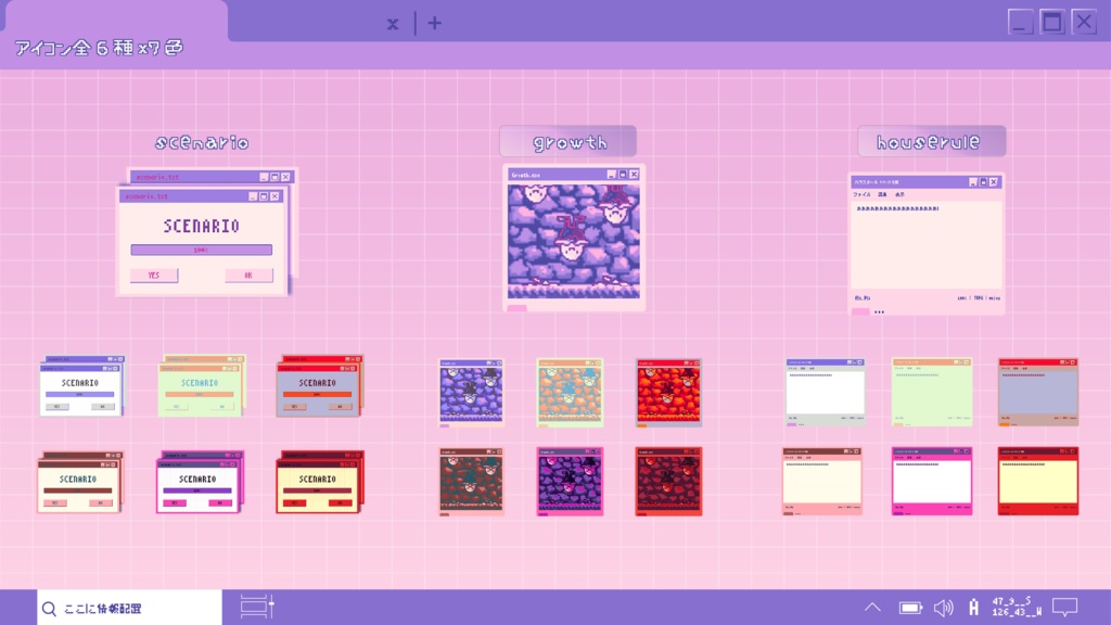 ポップなウィンドウ風部屋素材集