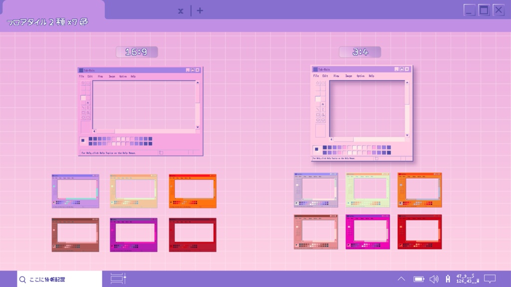 ポップなウィンドウ風部屋素材集