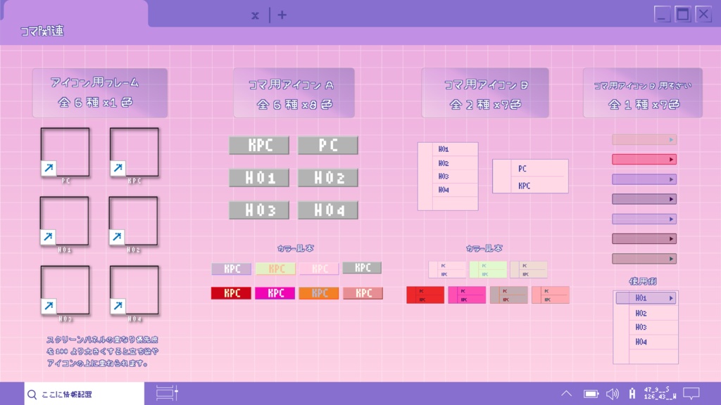 ポップなウィンドウ風部屋素材集