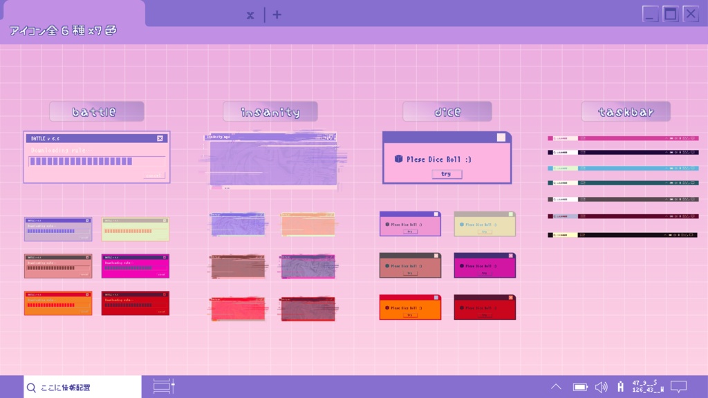 ポップなウィンドウ風部屋素材集