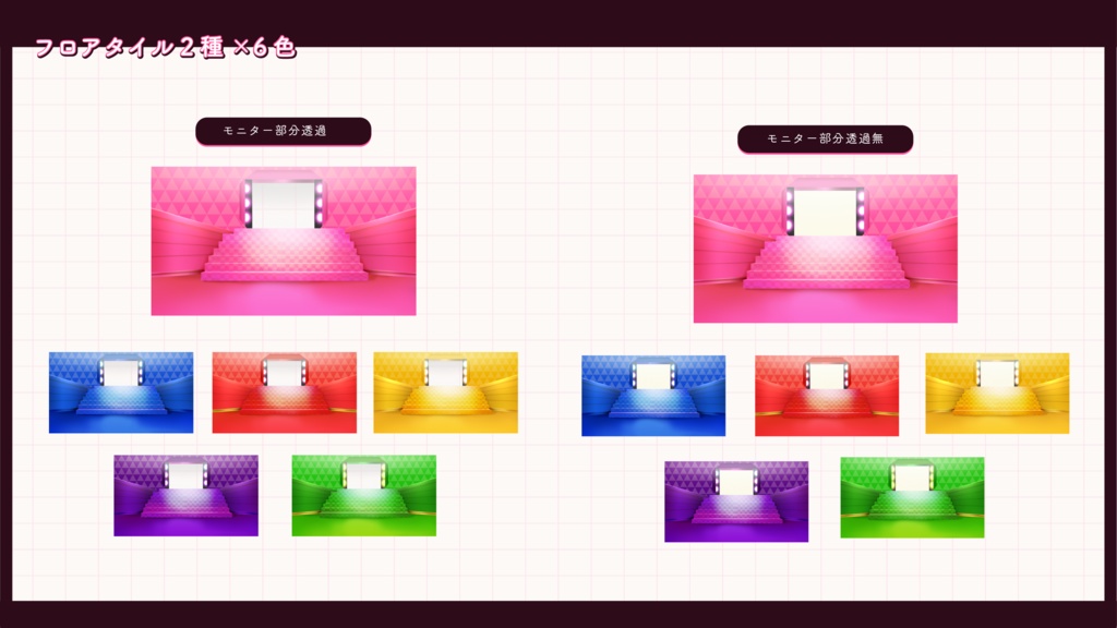 【無料版あり】ココフォリア用ステージ風素材