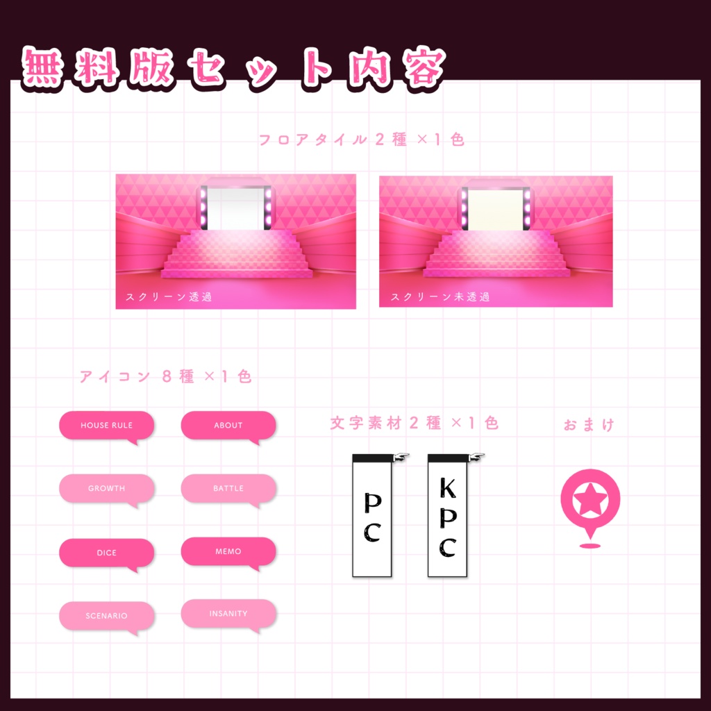 【無料版あり】ココフォリア用ステージ風素材