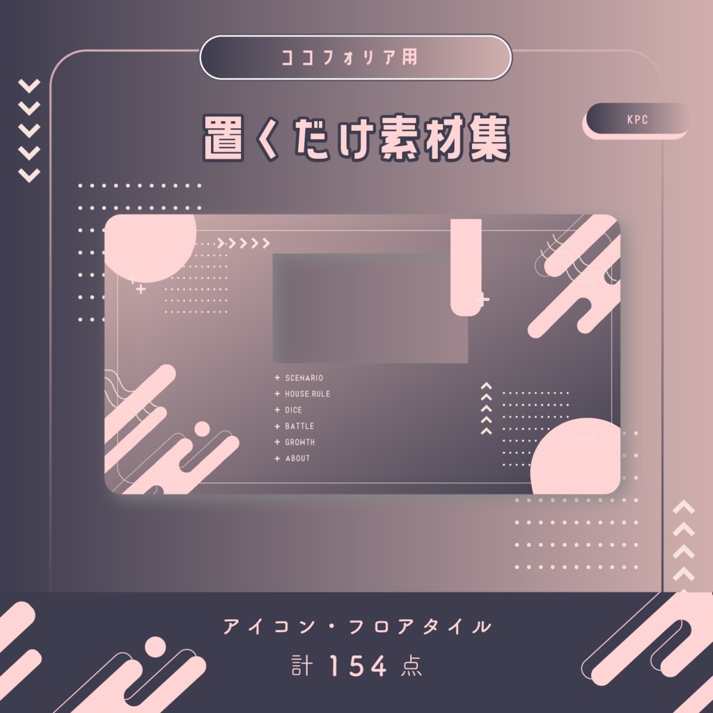 【無料あり】ココフォリア用置くだけグラデ装飾素材