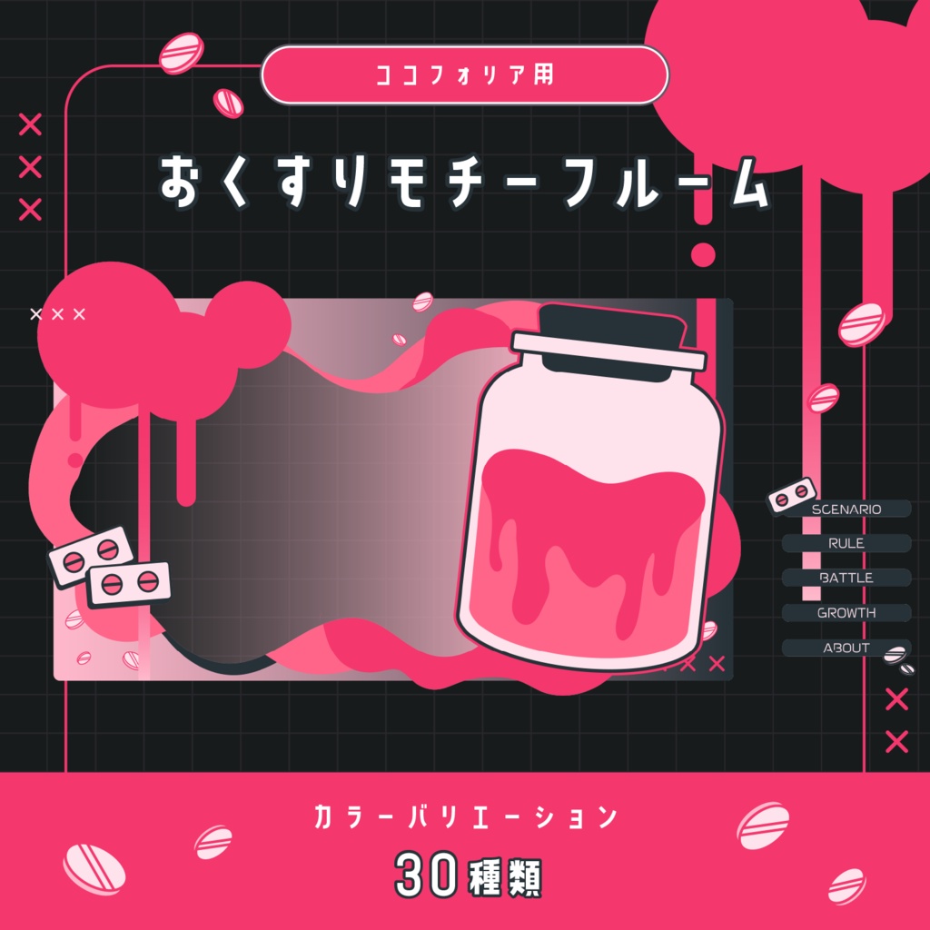 【無料あり】ココフォリア用おくすりモチーフルーム【部屋素材】