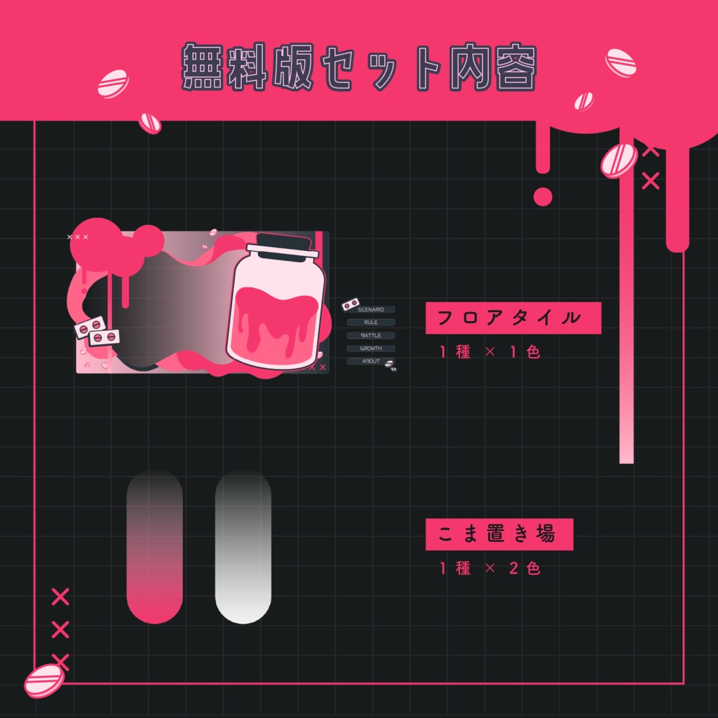 【無料あり】ココフォリア用おくすりモチーフルーム【部屋素材】