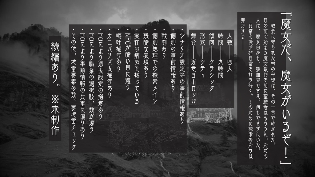 【CoCシナリオ】セイレムの魔法 SPLL:E193832【新規限定4PL HO制】