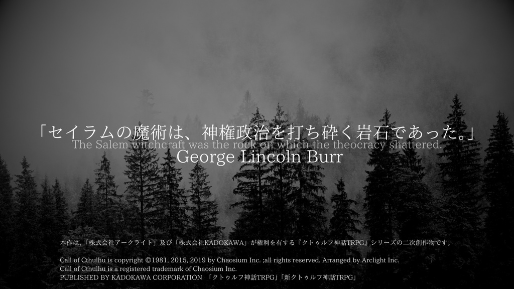 【CoCシナリオ】セイレムの魔法 SPLL:E193832【新規限定4PL HO制】