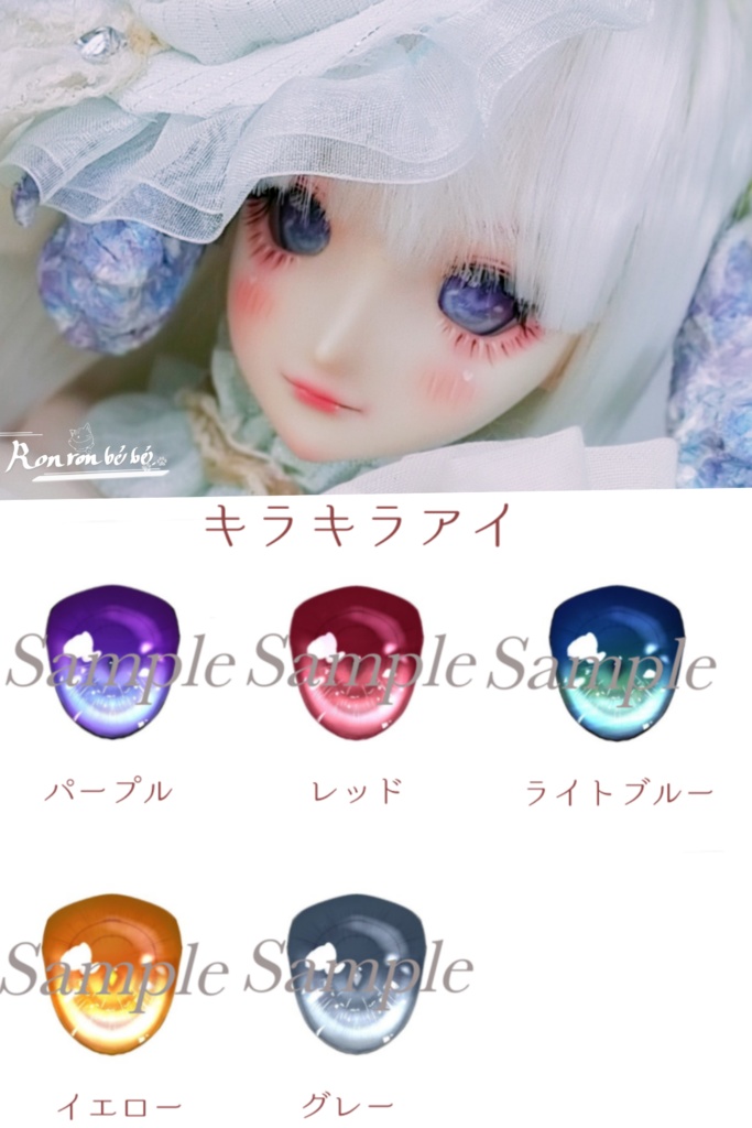 B品 ドールアイ (追視) 20mm