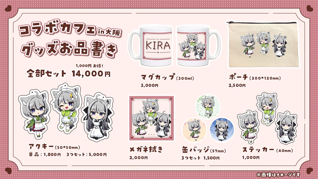 月燈きら 2025 コラボカフェグッズ