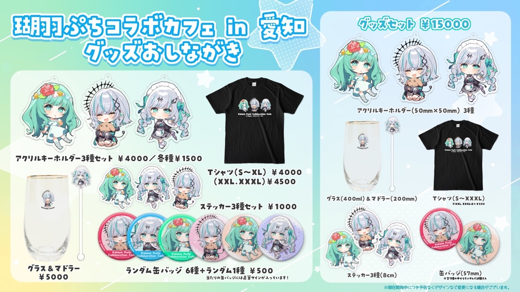 瑚羽ぷちEXPO2025 in愛知