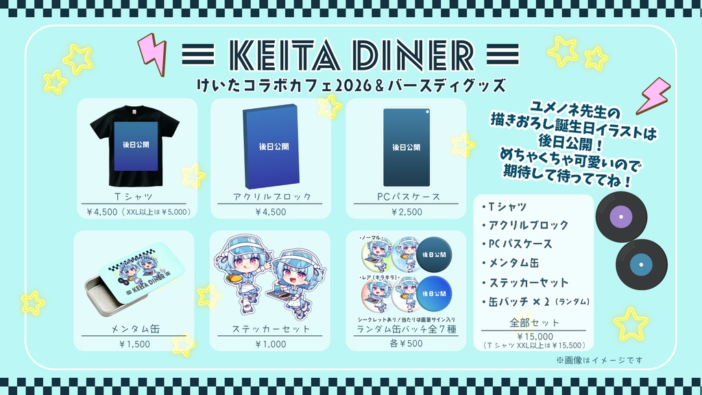 けいたコラボカフェ2026【KEITA DINER】