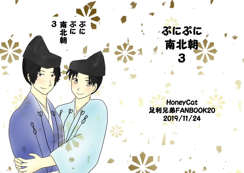 ぷにぷに南北朝3