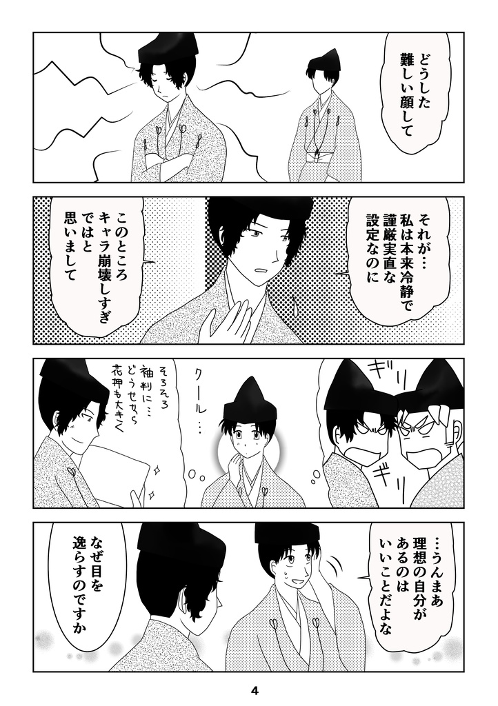 ぷにぷに南北朝4