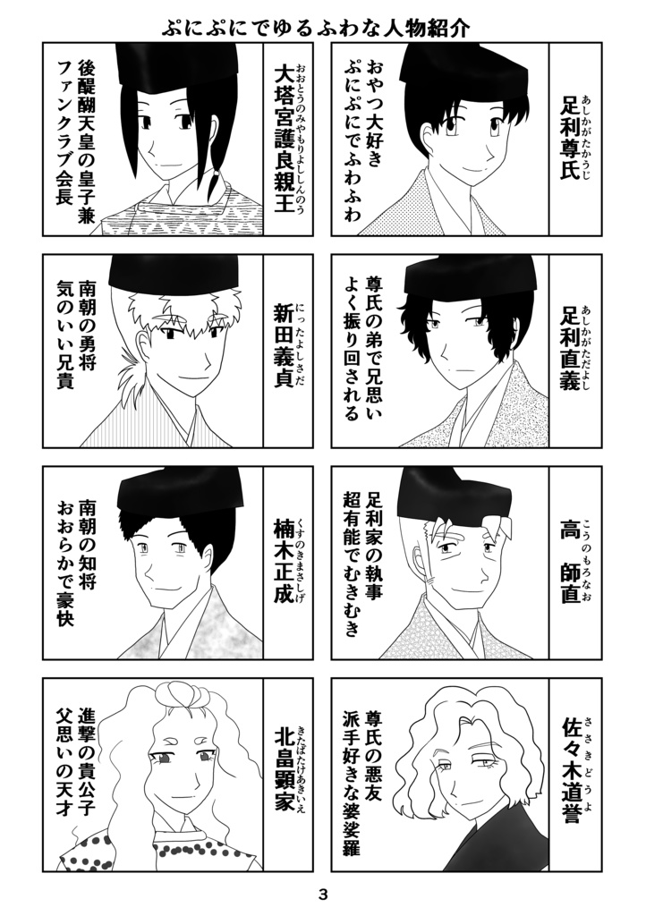 ぷにぷに南北朝4