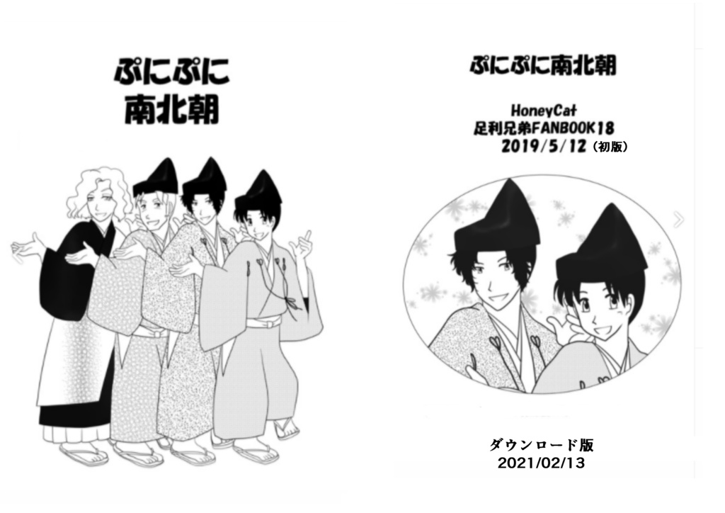 ぷにぷに南北朝ダウンロード版