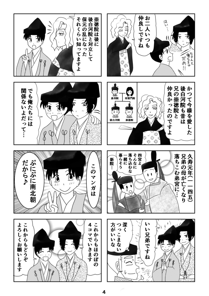 ぷにぷに南北朝R