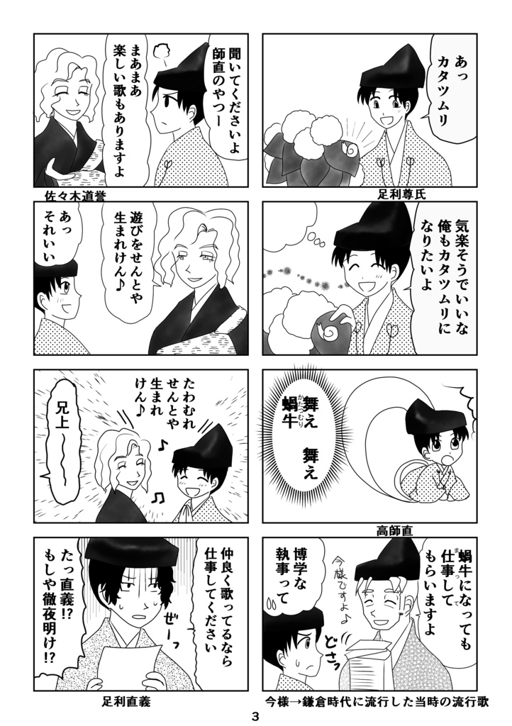 ぷにぷに南北朝R