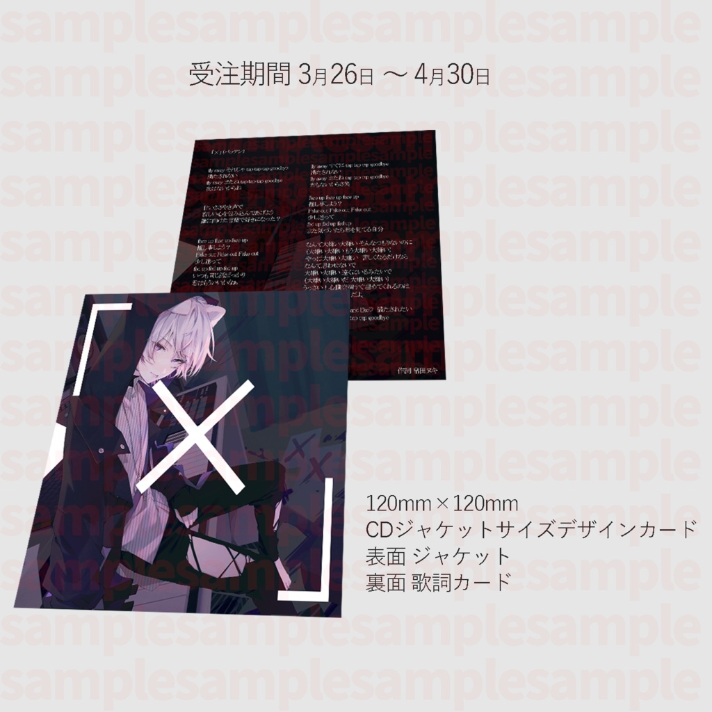 ジャケットカード 帛田ヌキ 「×」衣装ver 