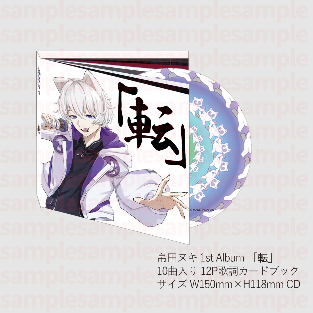 帛田ヌキ 1st Album 「転」CD 通常ver