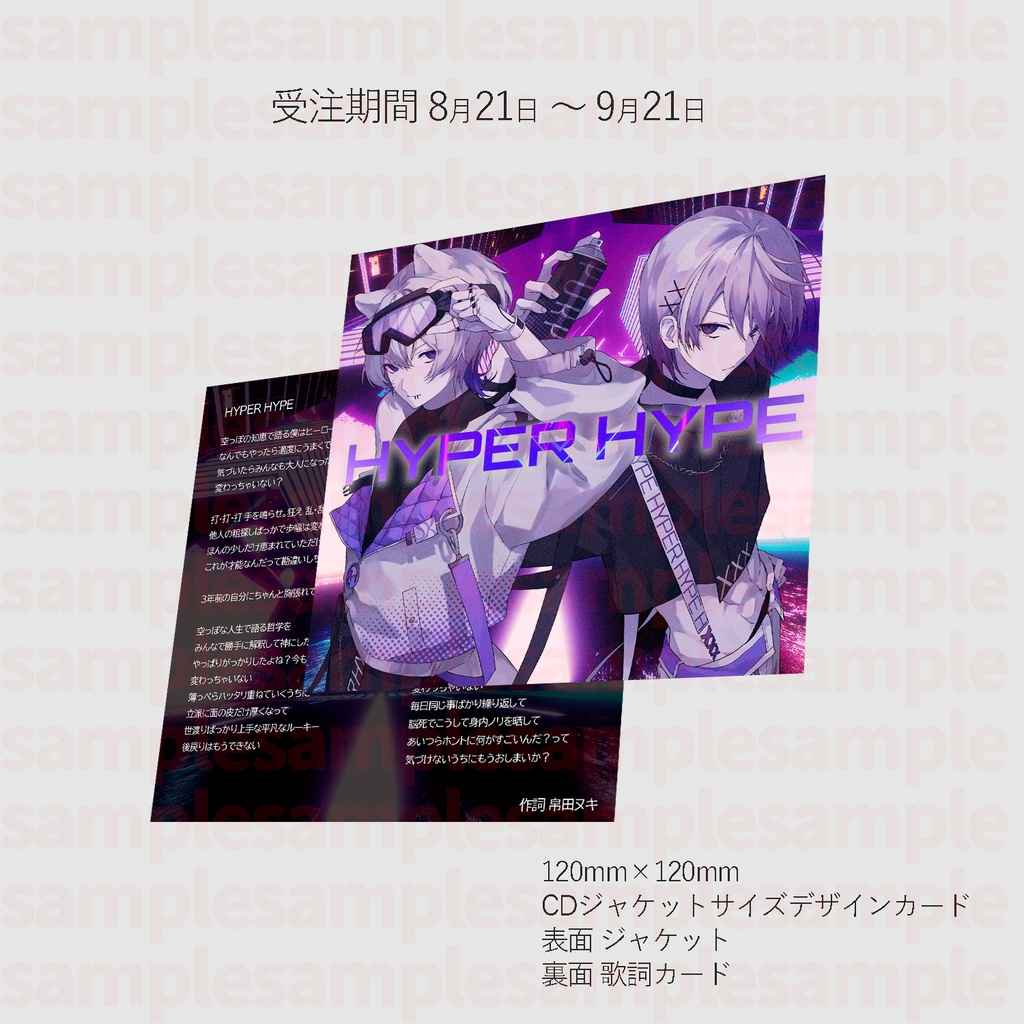 HYPER HYPE feat.紫ヶ内ムゲイ ジャケットカード
