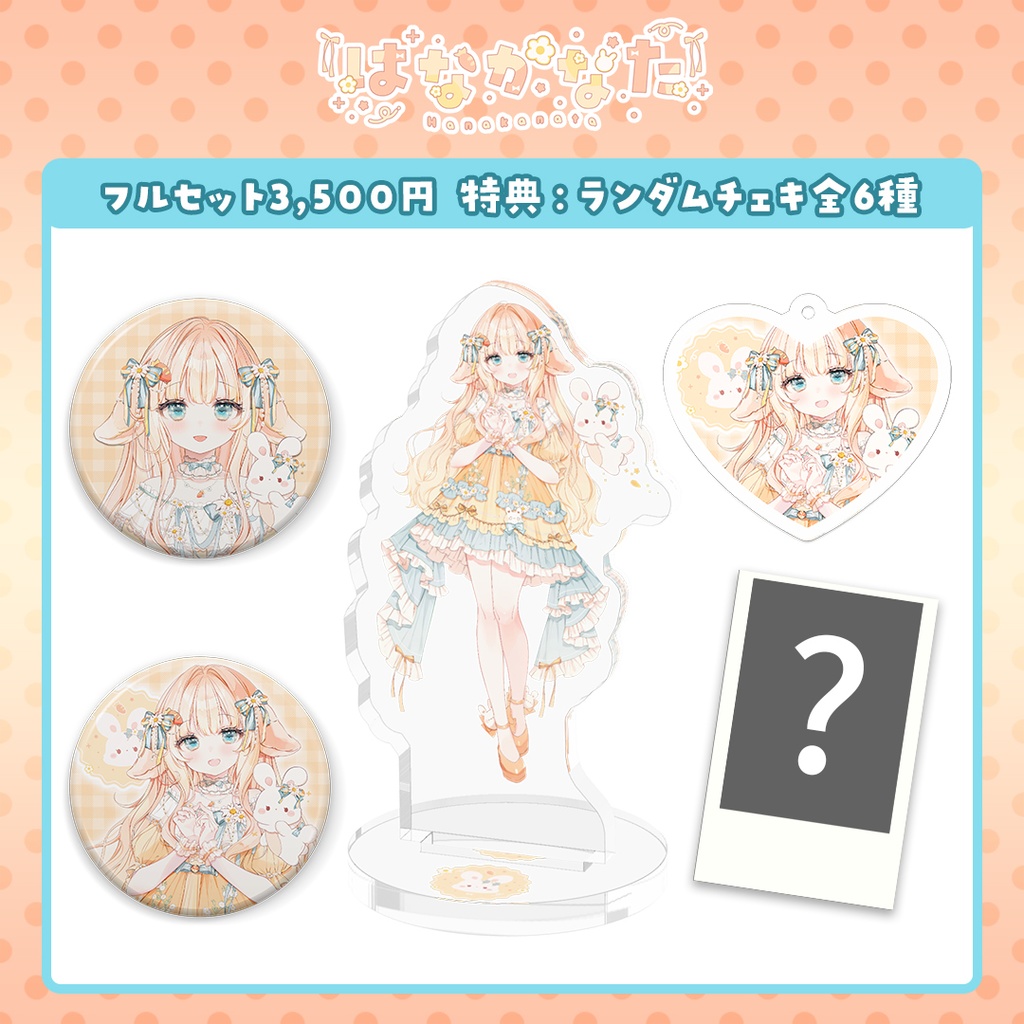 はなかなた Live2Dデビュー記念グッズ