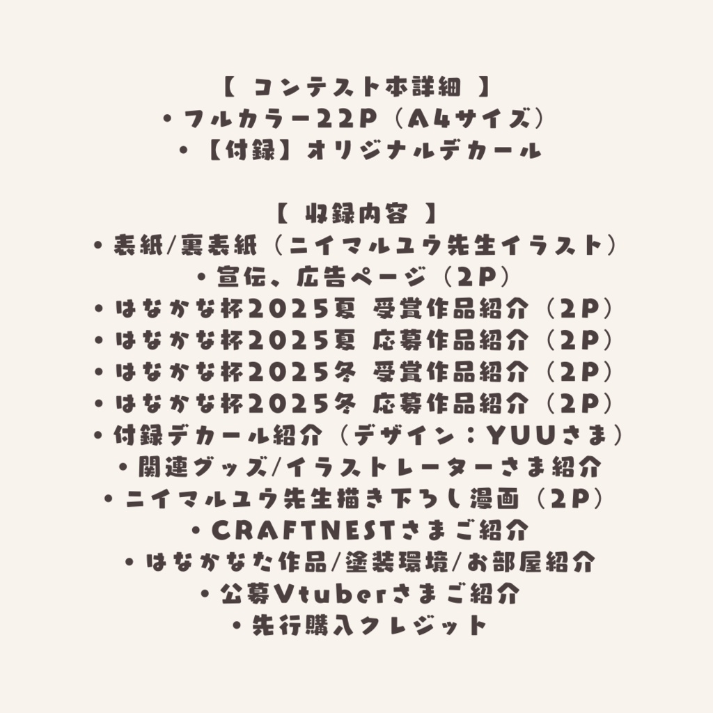 はなかな杯2025コンテスト本