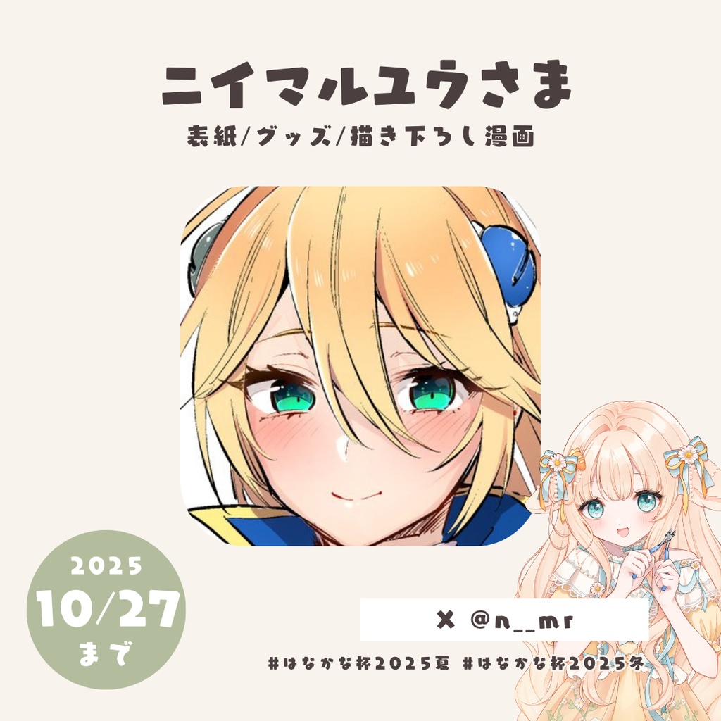 はなかな杯2025コンテスト本