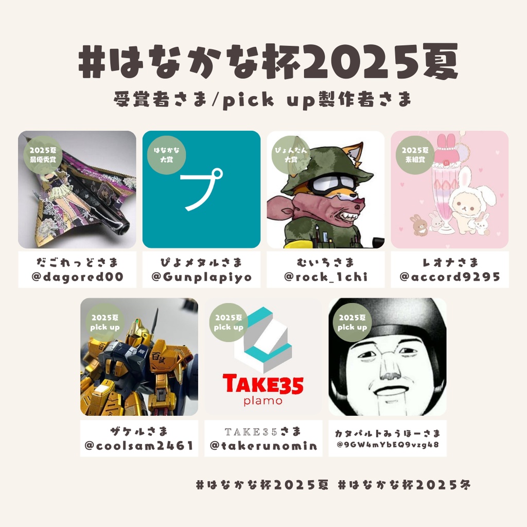 はなかな杯2025コンテスト本