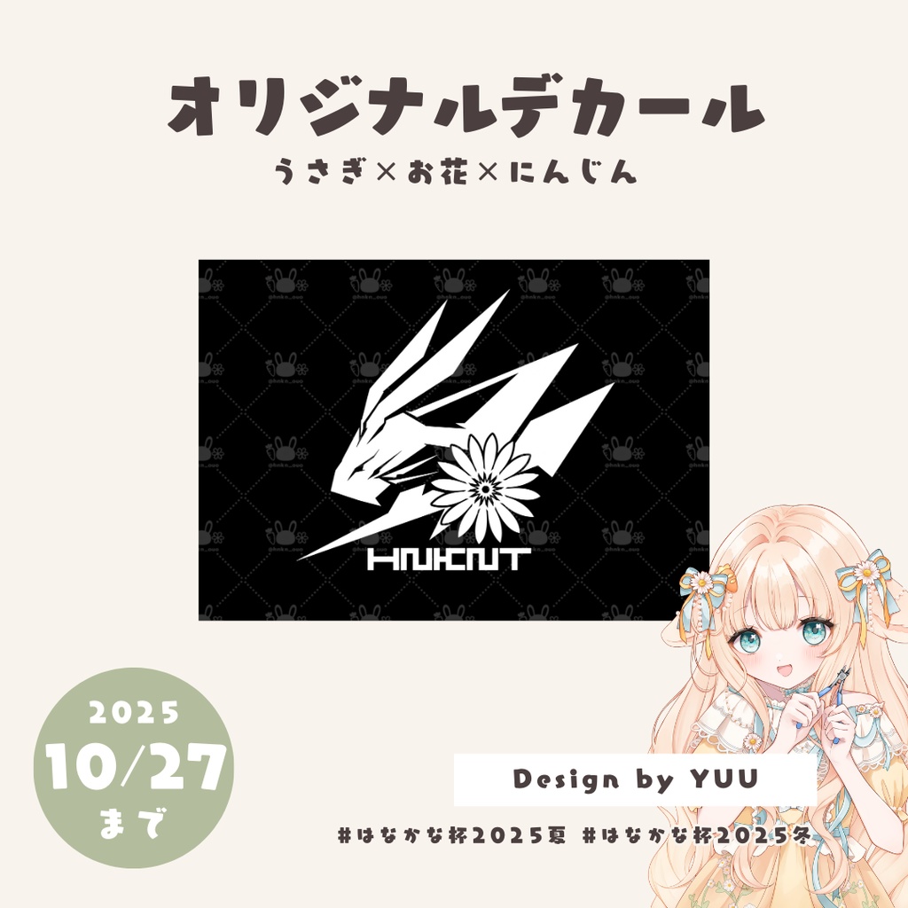 はなかな杯2025コンテスト本