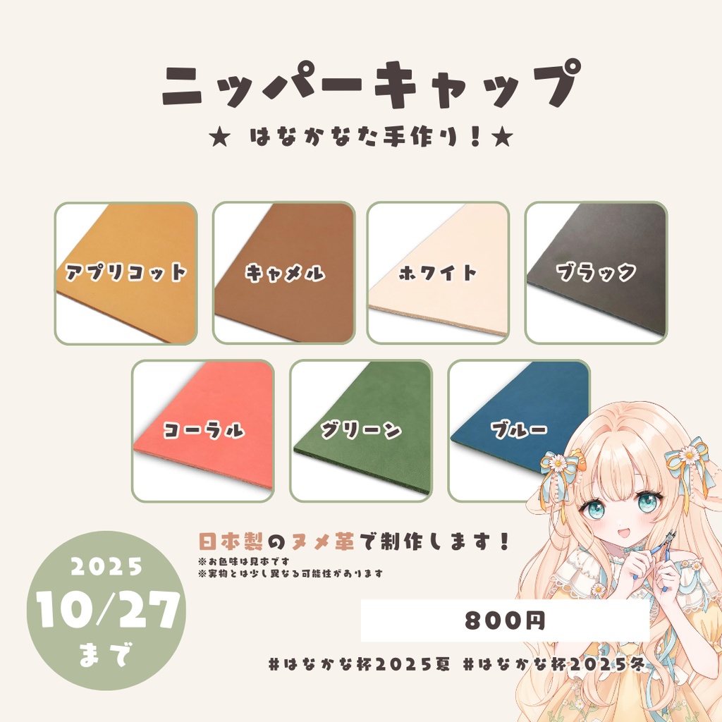 【 受注生産 】はなかなた手作りニッパーキャップ