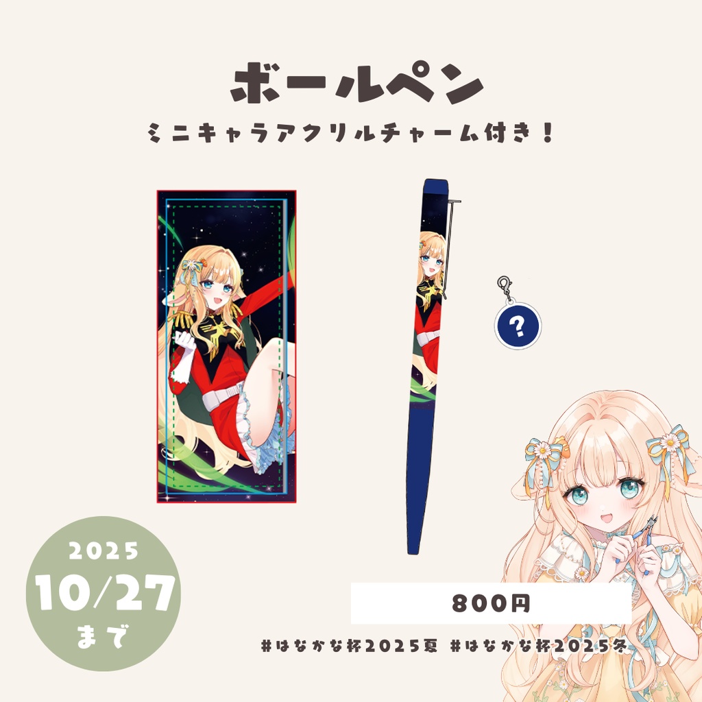 【 受注生産 】ミニキャラアクリルチャーム付きボールペン