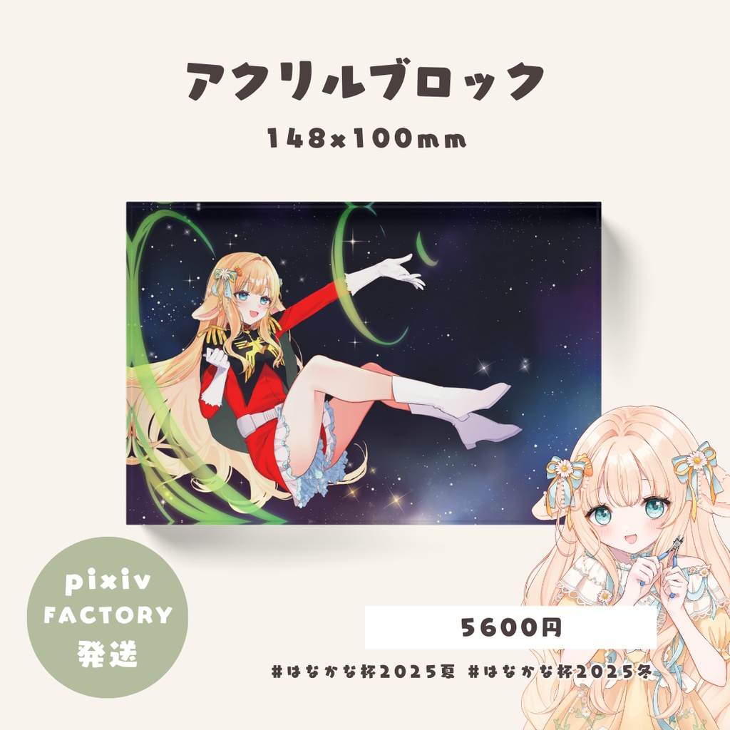 【 pixivFACTORY発送 】アクリルブロック