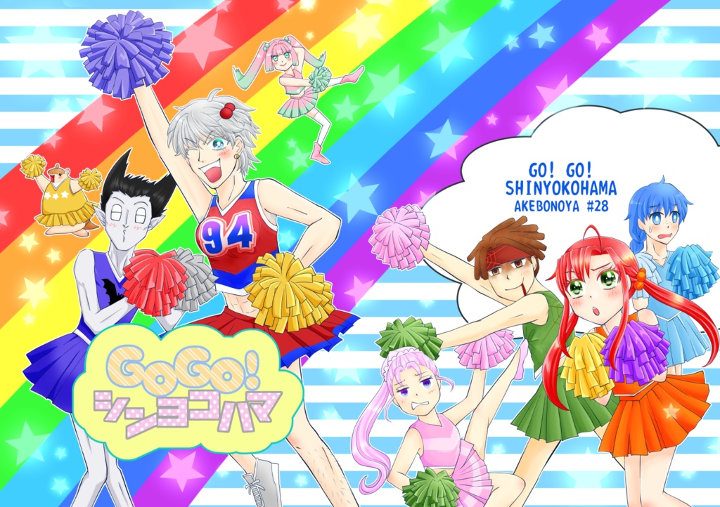 GOGO！シンヨコハマ