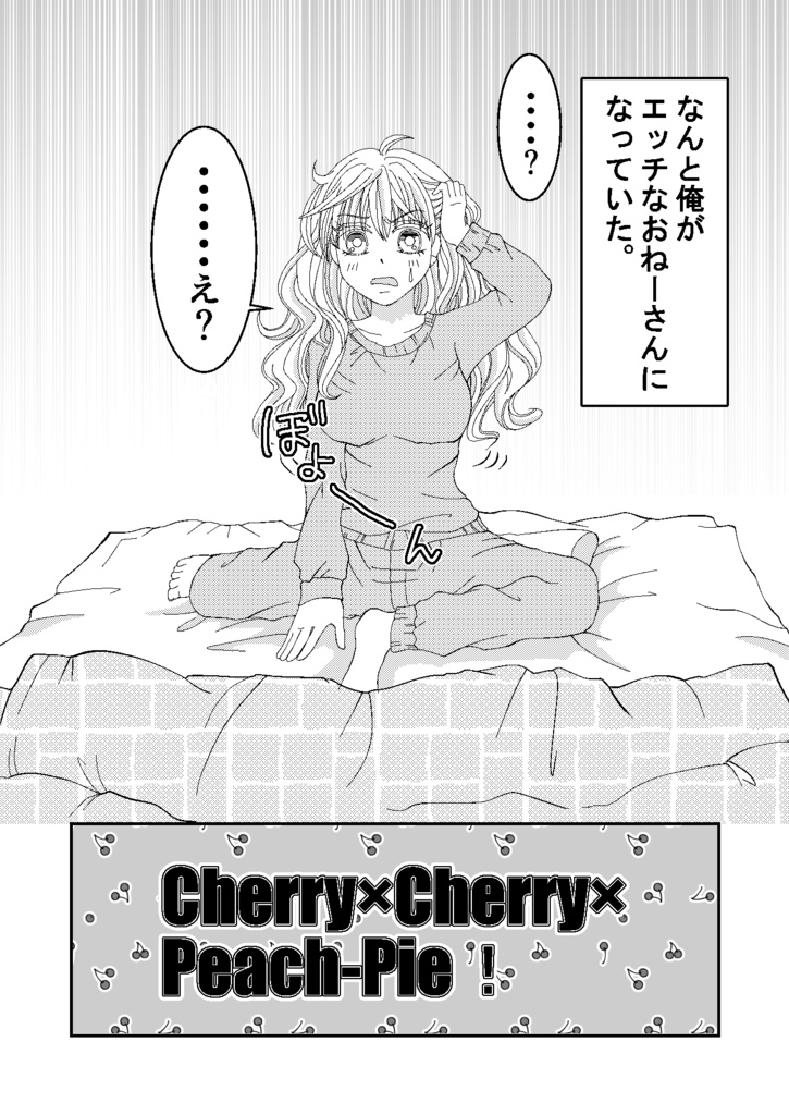 Cherry×Cherry×Peach-Pie！ - mibari - BOOTH