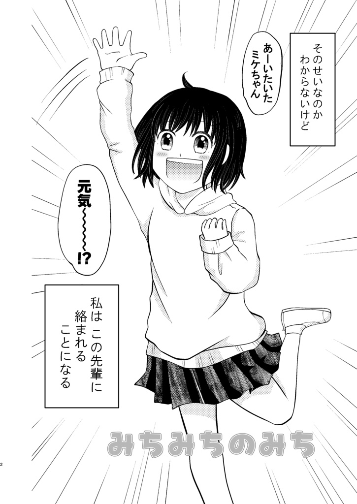 みちみちのみち - mibari - BOOTH