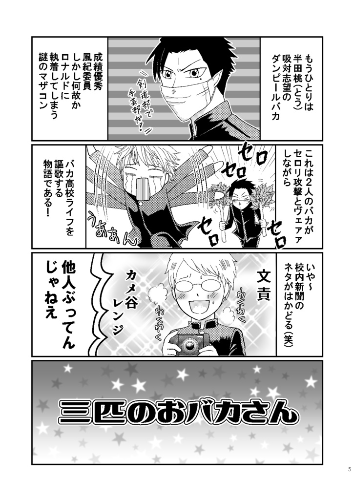 三匹のおバカさん Mibari Booth