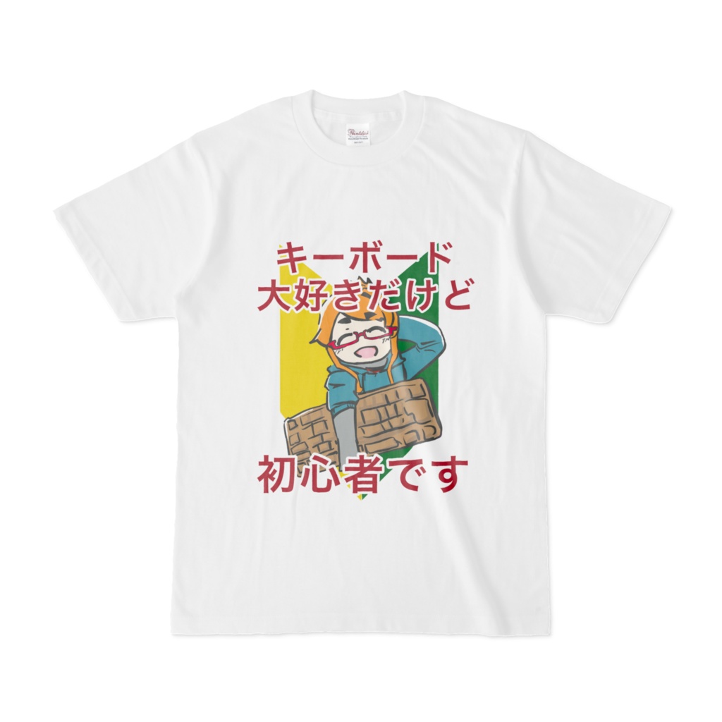 大好きなんですTシャツ