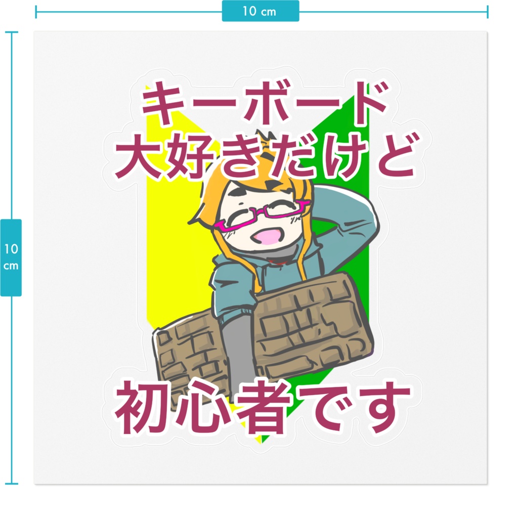 大好きなんですシール