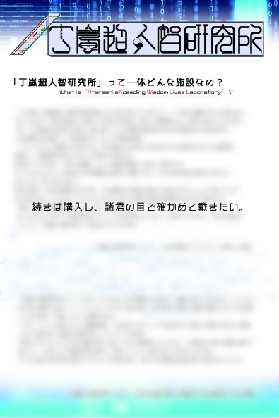 丁嵐超人智研究所オリジナルサウンドトラック「全ての戦う活者(ライヴス)たちのための劇伴円盤-Red Jasmine-」(CD版)