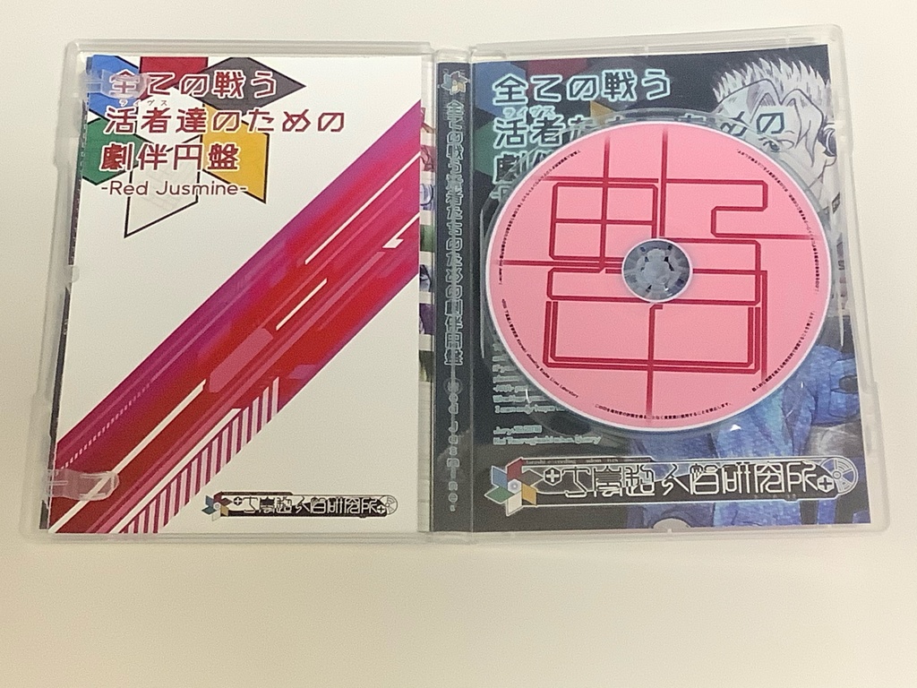 丁嵐超人智研究所オリジナルサウンドトラック「全ての戦う活者(ライヴス)たちのための劇伴円盤-Red Jasmine-」(CD版)